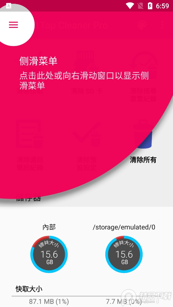 1Tap Cleaner Pro(一键清理专家)4.19 高级完美版