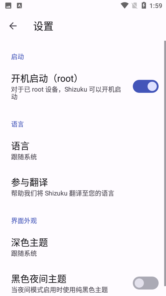 Shizuku应用管理APP12.8.1.r813.97acd55安卓版