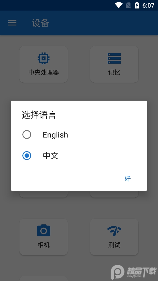 CPU X设备和系统信息app3.5.4 安卓解锁专业版