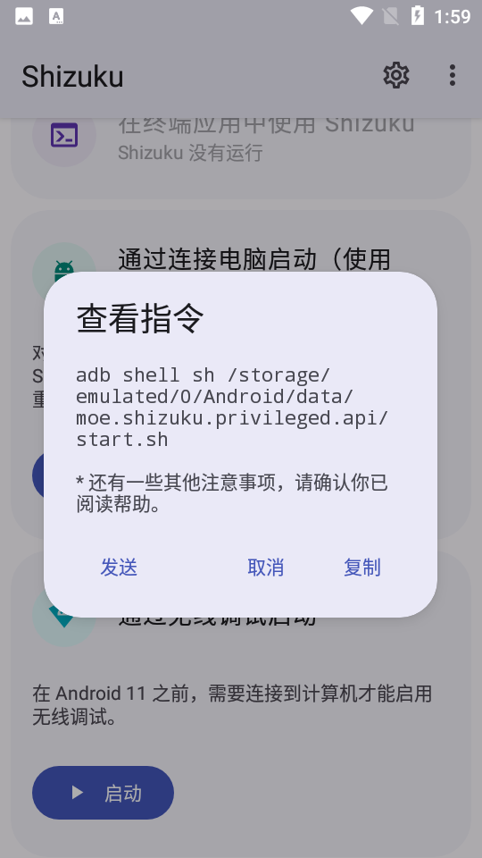 Shizuku应用管理APP12.8.1.r813.97acd55安卓版