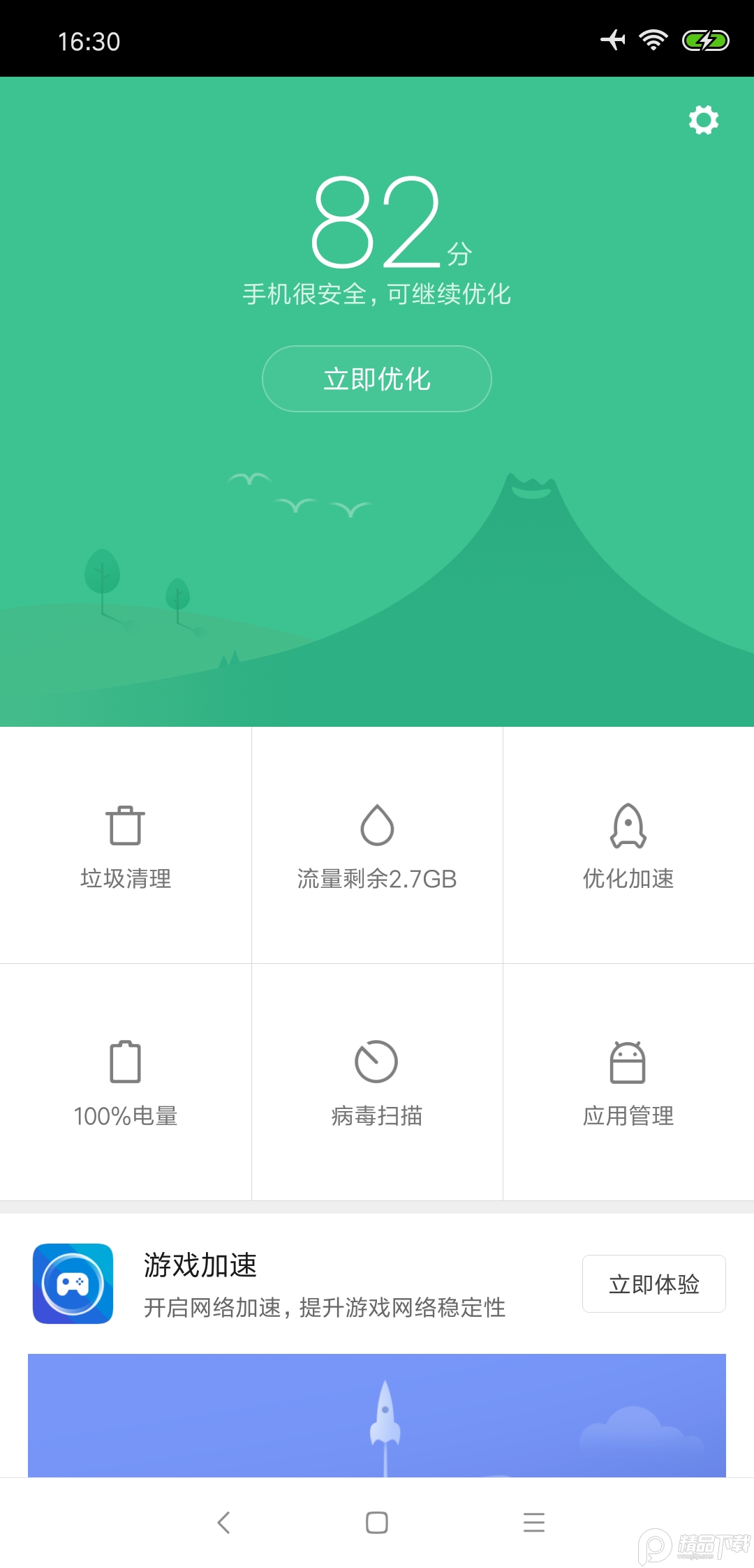 小米手机管家国际版7.0.7-220719.0.1 通用版