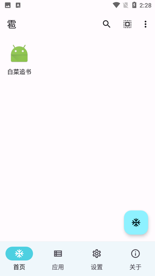 雹V0.9.7最新版