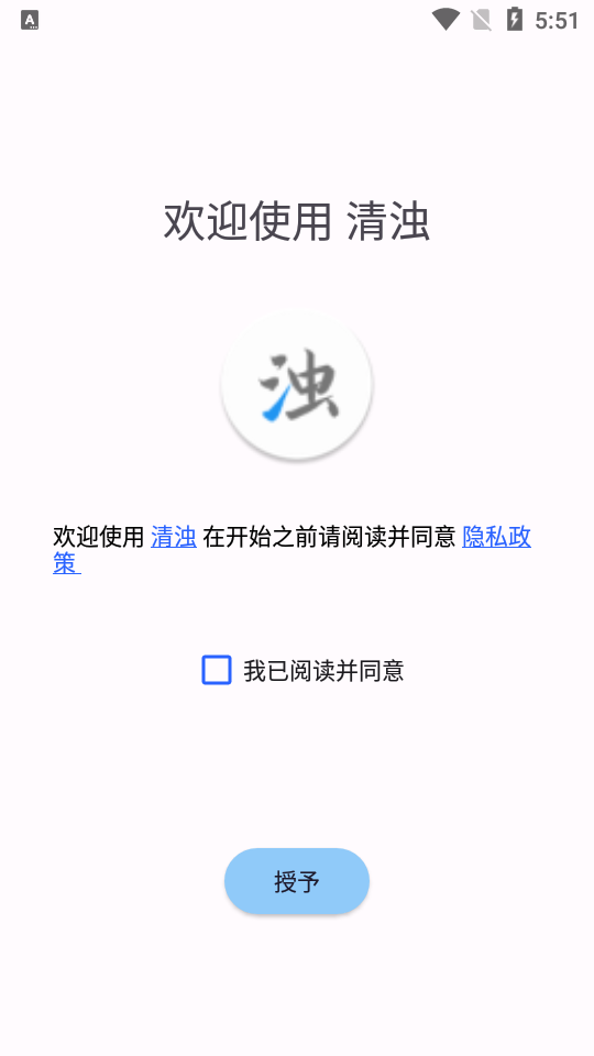 清浊app高级解锁版1.8.7手机最新版