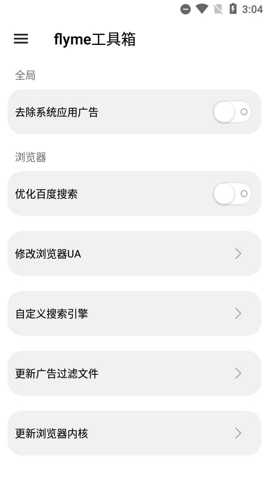 flyme工具箱最新版2.0.2 安卓免费版