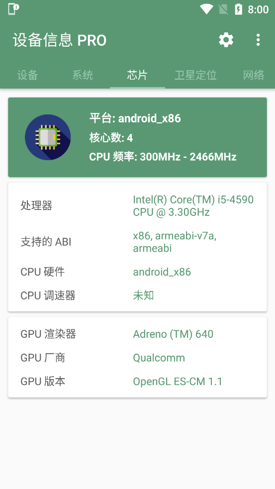 设备信息pro版最新版v2.8.6 内购破解无广告版