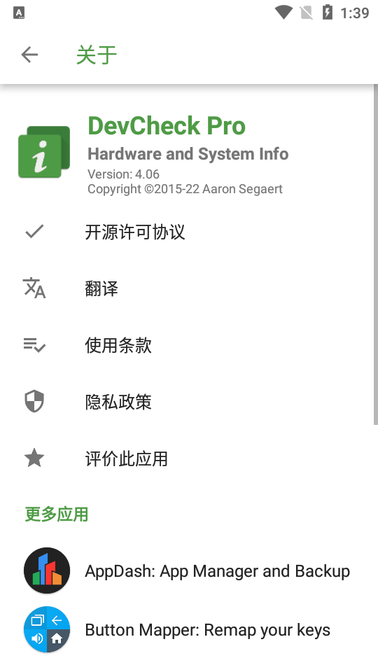 DevCheck专业版(手机系统和硬件检测工具)4.41 中文免费版