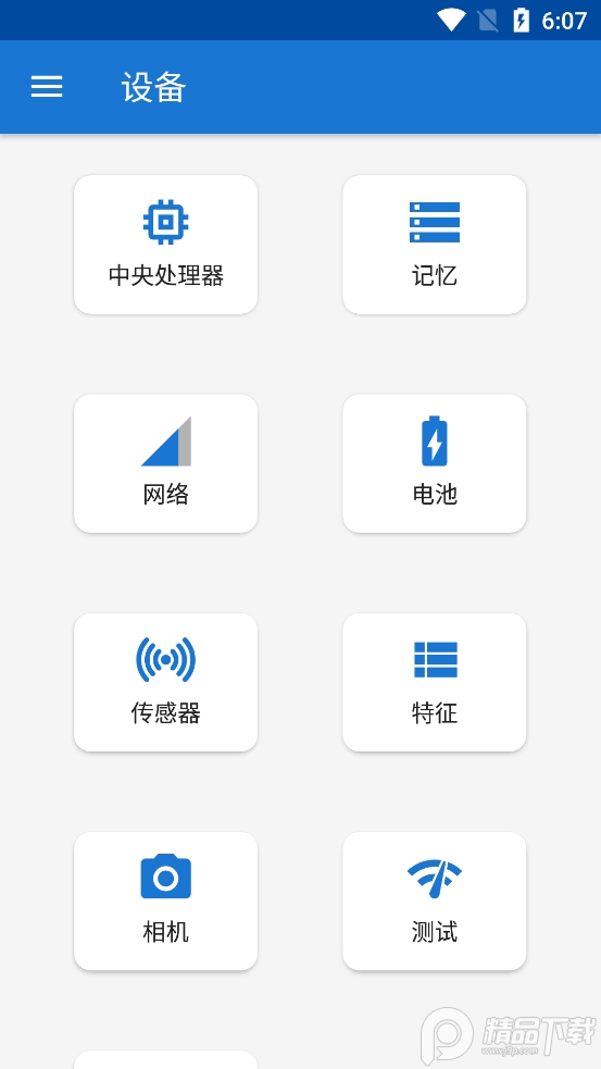 CPU X设备和系统信息app3.5.4 安卓解锁专业版