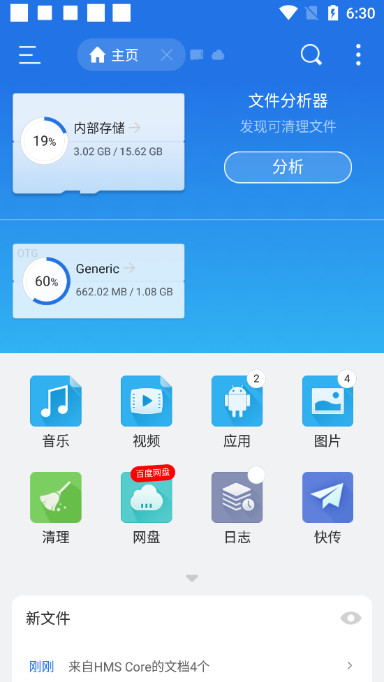 ES文件浏览器纯净版app4.2.9.8 去广告会员版