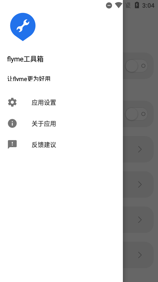 flyme工具箱最新版2.0.2 安卓免费版