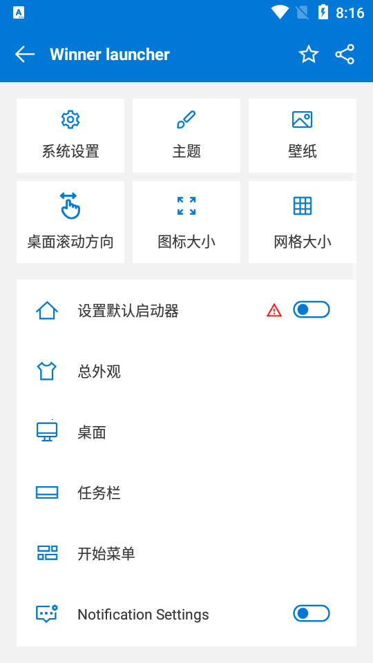 Winner桌面汉化版4.1 安卓手机版