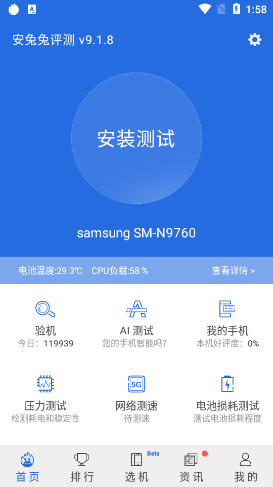 安兔兔评测app绿色版9.4.2 安卓纯净版