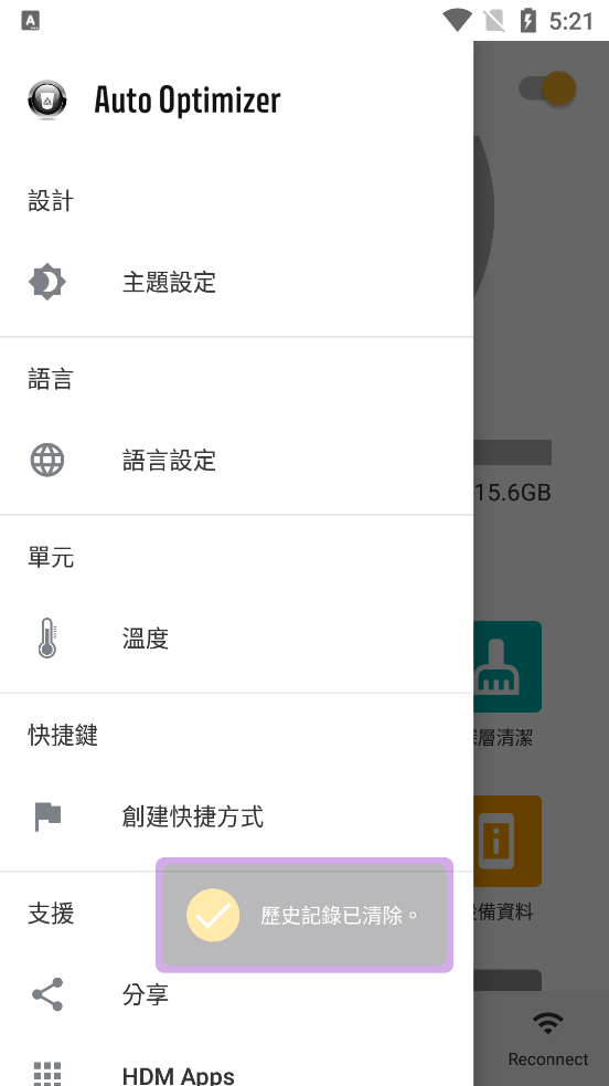 自动优化Auto Optimizer安卓付费版1.11.3.4 绿化版