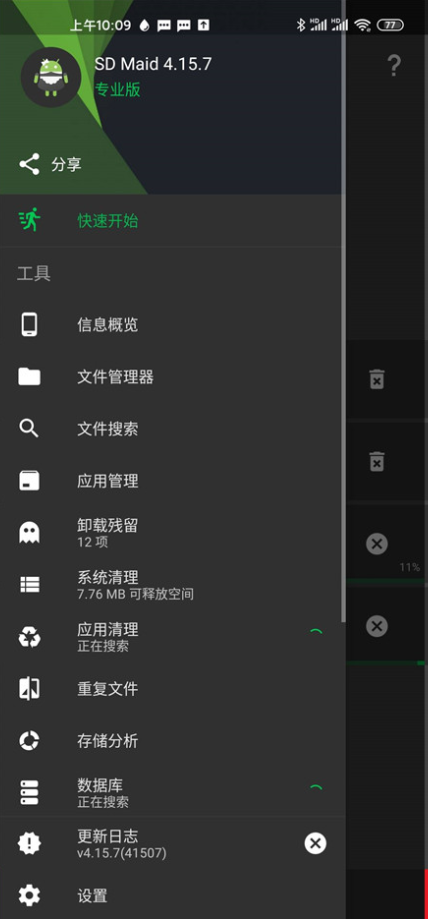 SD Maid(SD女佣)高级专业版5.4.0 解锁最新版