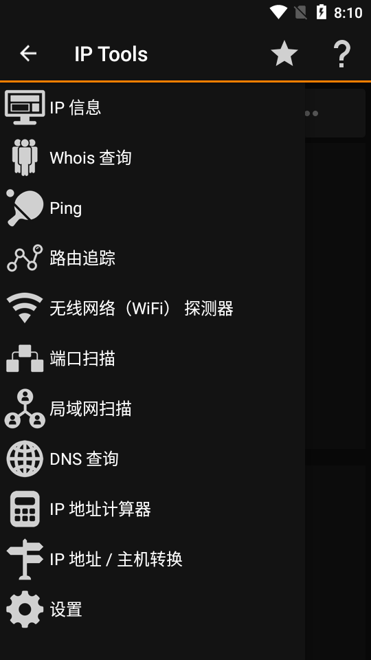 IP Tools汉化破解版8.33 手机最新版