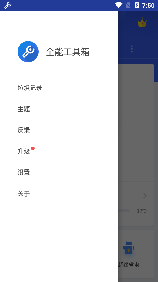 全能工具箱专业版解锁安卓版v8.2.8.1 最新版