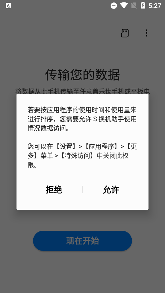 S换机助手安卓版9.5.03.0 安卓版