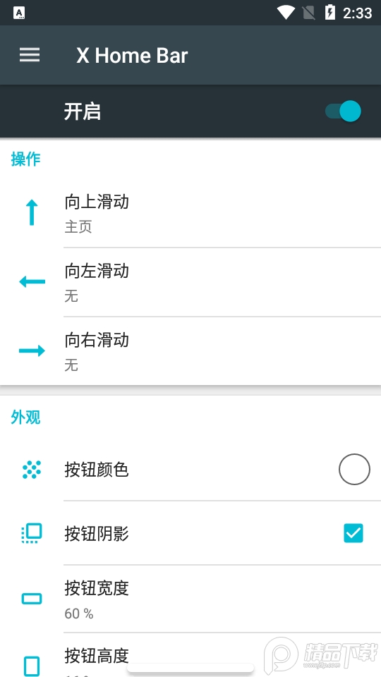 仿苹果横条(X Home Bar).apk0.4最新版