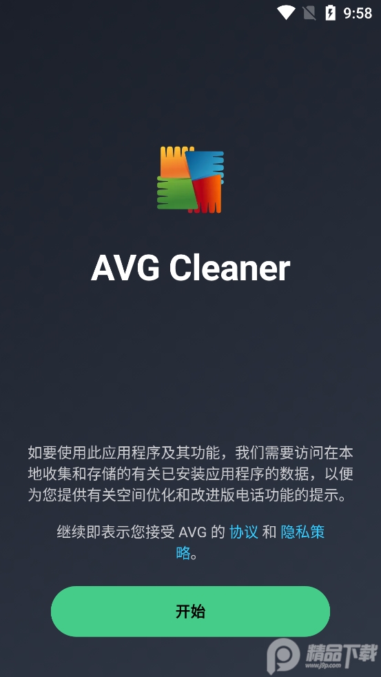 AVG Cleaner pro会员版6.4.1 高级vip版