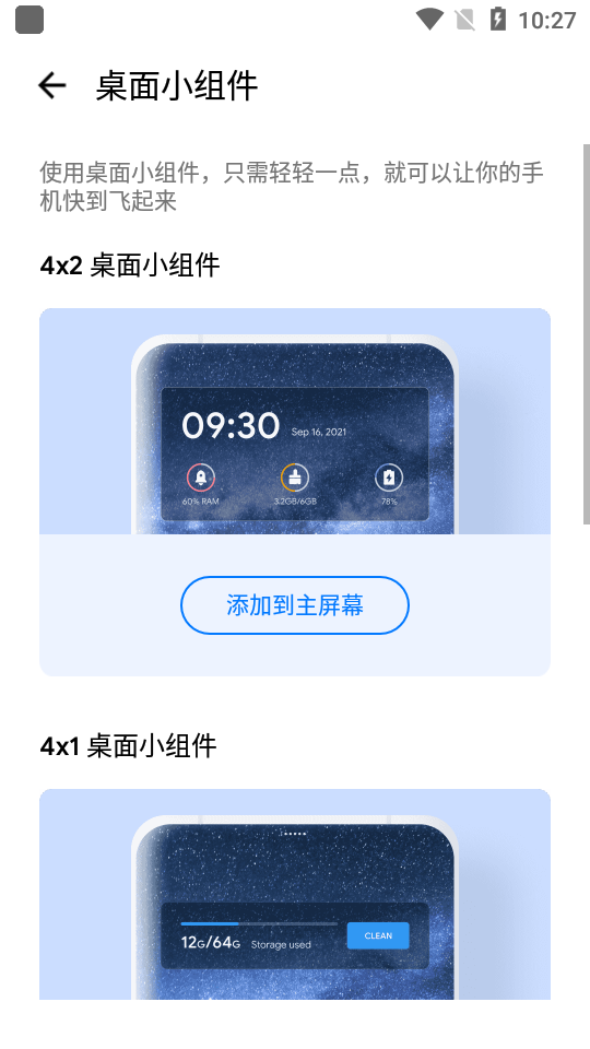 ONE BOOSTER手机清理软件2.0.2.1 安卓高级版