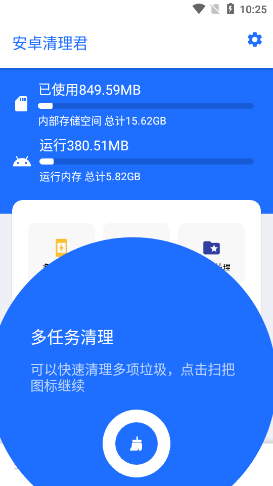 安卓清理君2022破解版3.3.6 纯净最新高级版