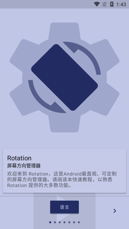 Rotation强制翻转屏幕软件汉化版24.6.1 安卓破解版