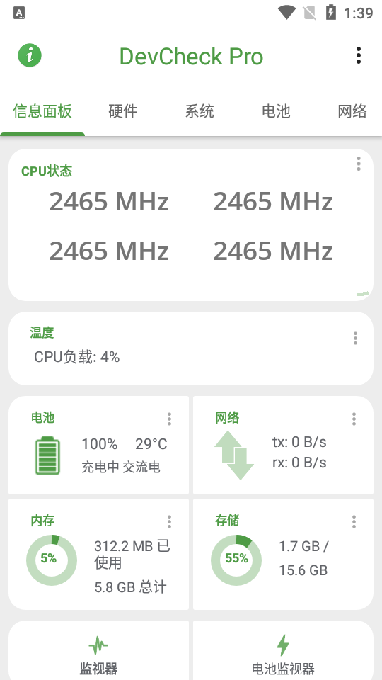 DevCheck专业版(手机系统和硬件检测工具)4.41 中文免费版