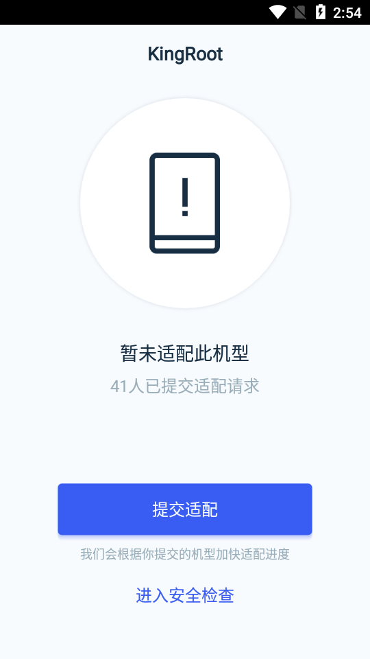 KingRoot下载安卓版5.4.0 手机可用版
