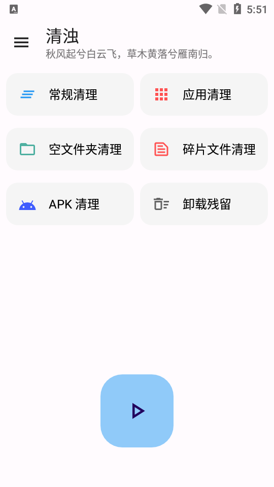 清浊app高级解锁版1.8.7手机最新版