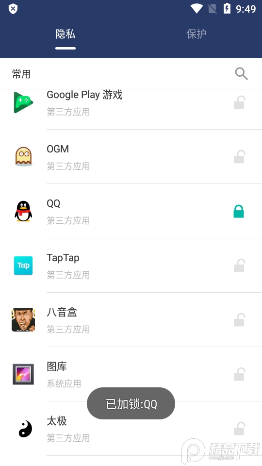 应用锁高级会员版5.5.1 最新版