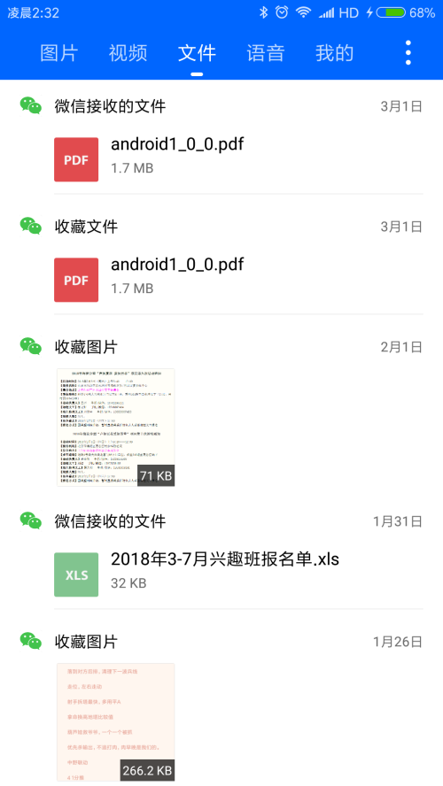 微痕迹2.6.26会员激活版安卓手机版