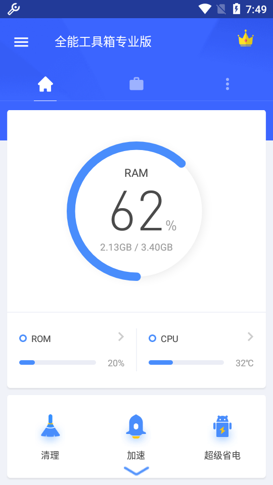 全能工具箱专业版解锁安卓版v8.2.8.1 最新版