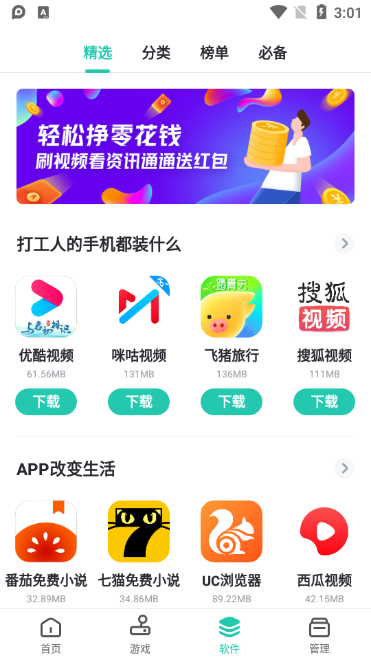 PP助手官方版7.1.8最新版