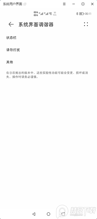 手机状态栏图标隐藏软件1.0.1 安卓最新版