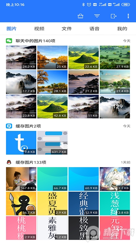 微拾最新版4.6.2安卓去广告版