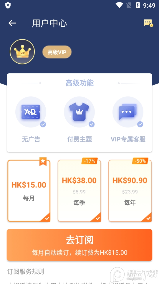 应用锁高级会员版5.5.1 最新版