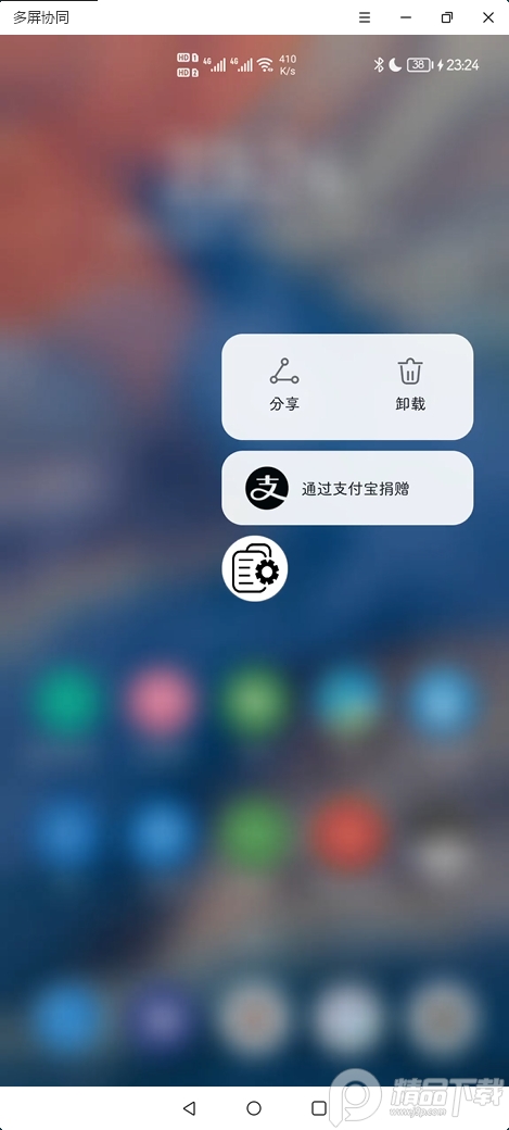 手机状态栏图标隐藏软件1.0.1 安卓最新版