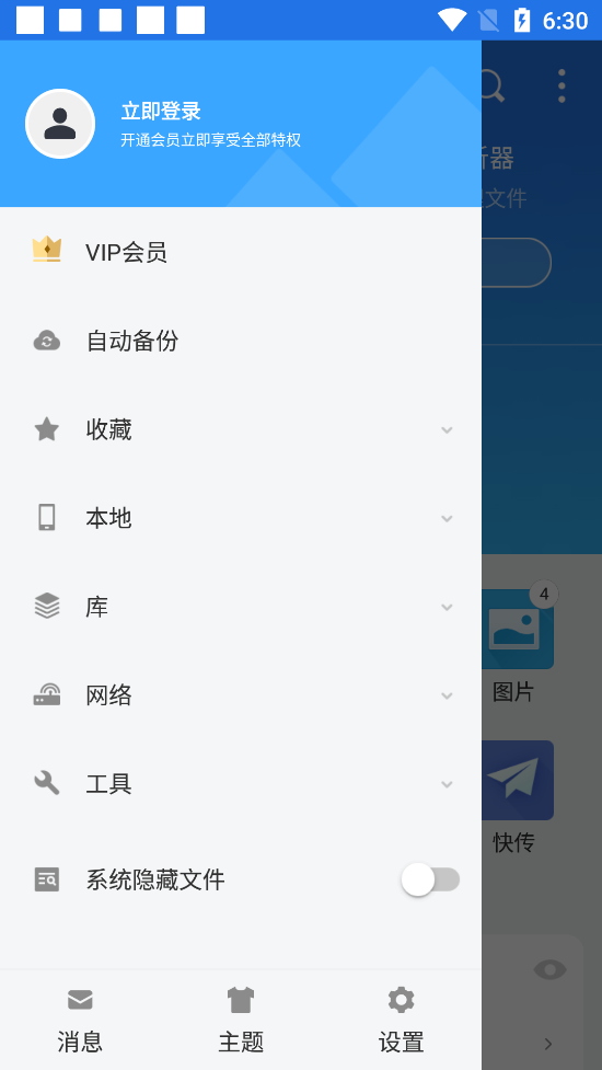 ES文件浏览器纯净版app4.2.9.8 去广告会员版