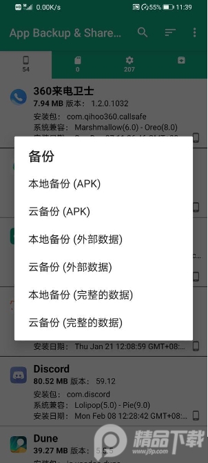 Alpha Backup pro(免ROOT应用安装包)31.7.0 专业免费版