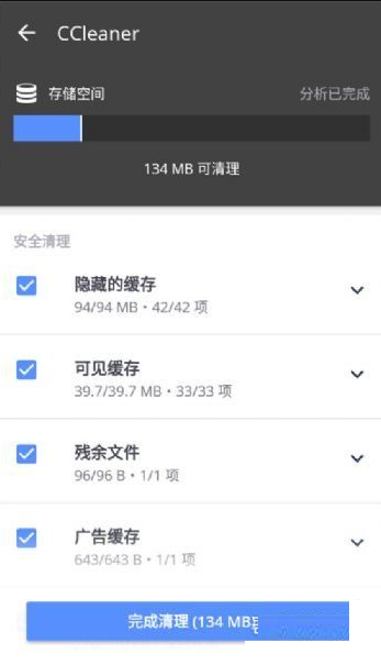 清理垃圾CCleaner安卓中文专业版6.4.1 手机版