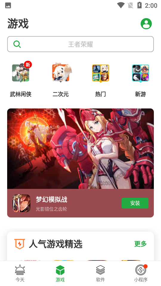 豌豆荚应用商店安卓版8.1.2最新版