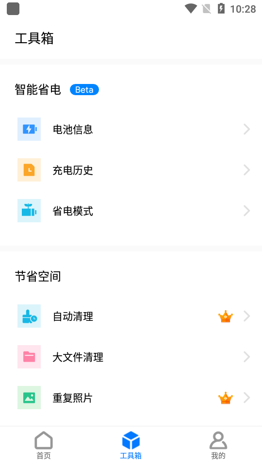 ONE BOOSTER手机清理软件2.0.2.1 安卓高级版