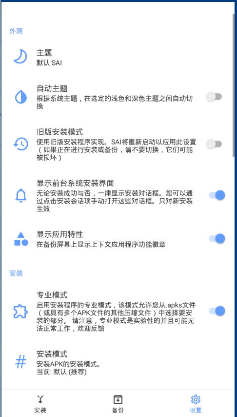 SAI(Split APKs Installer)破解版4.5 中文免费版