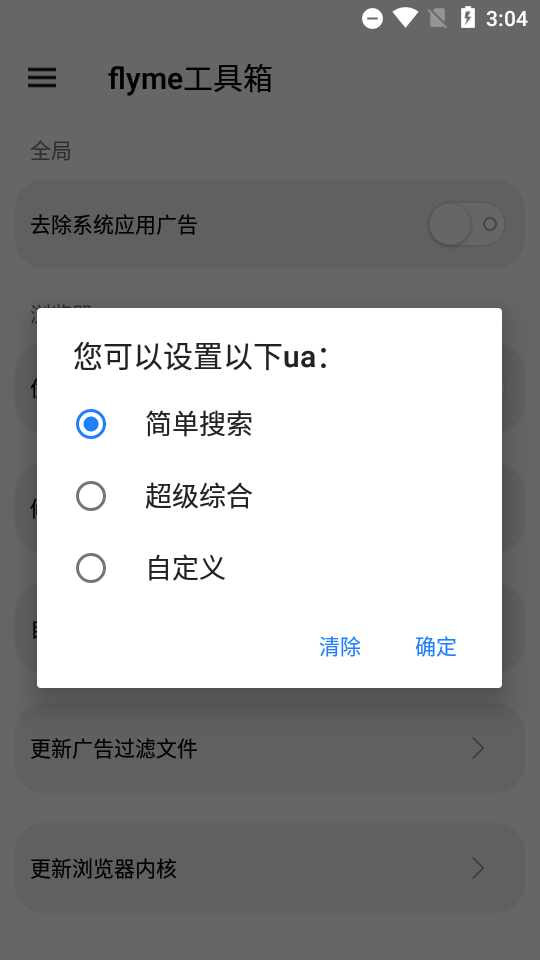flyme工具箱最新版2.0.2 安卓免费版