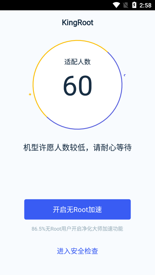 KingRoot下载安卓版5.4.0 手机可用版