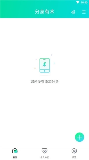 分身有术Pro最新版3.51.0 解锁VIP版