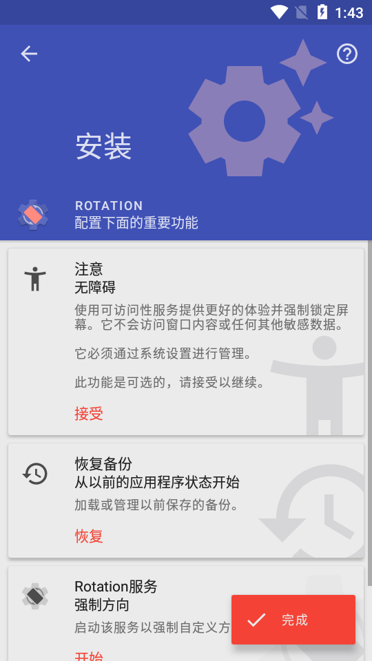 Rotation强制翻转屏幕软件汉化版24.6.1 安卓破解版