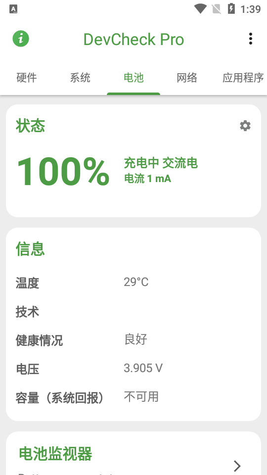DevCheck专业版(手机系统和硬件检测工具)4.41 中文免费版