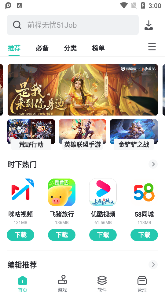 PP助手官方版7.1.8最新版