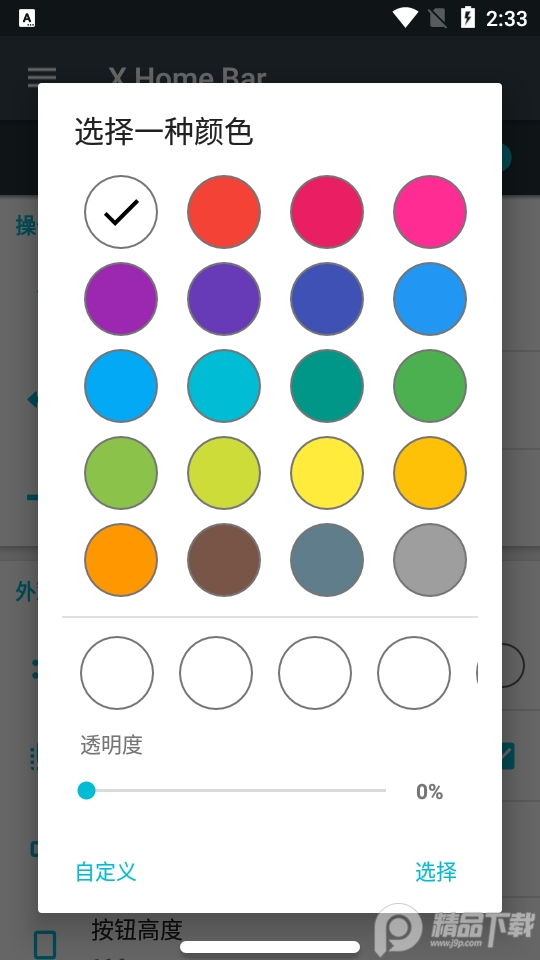 仿苹果横条(X Home Bar).apk0.4最新版