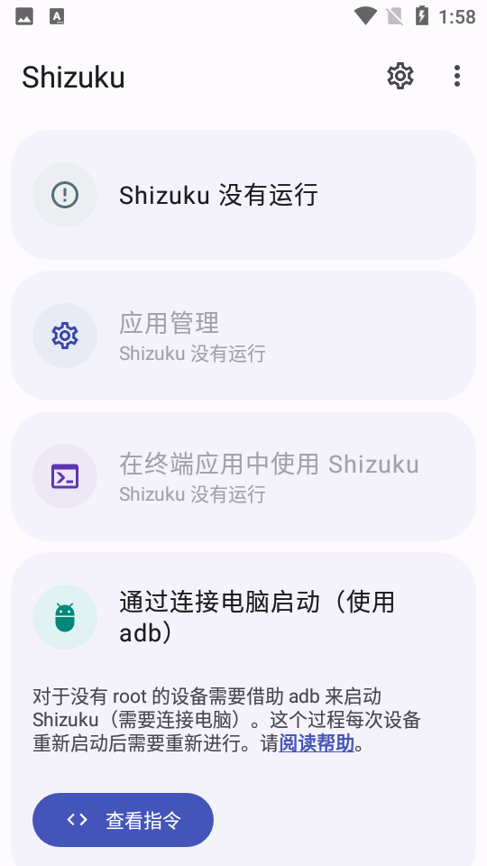 Shizuku应用管理APP12.8.1.r813.97acd55安卓版